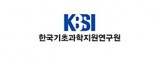 한국기초과학지원연구원