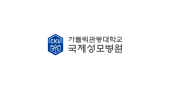 인천국제성모병원 로고